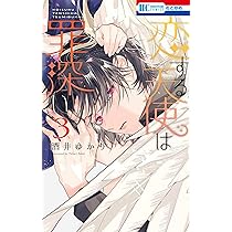 Amazon.co.jp: 恋する天使は罪深い 1 (花とゆめコミックス) : 酒井